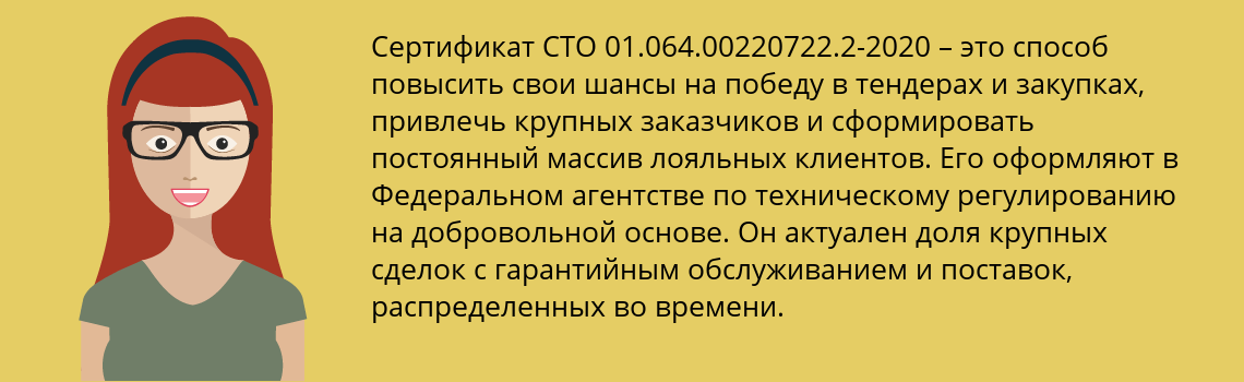 Получить сертификат СТО 01.064.00220722.2-2020 в Борисоглебск